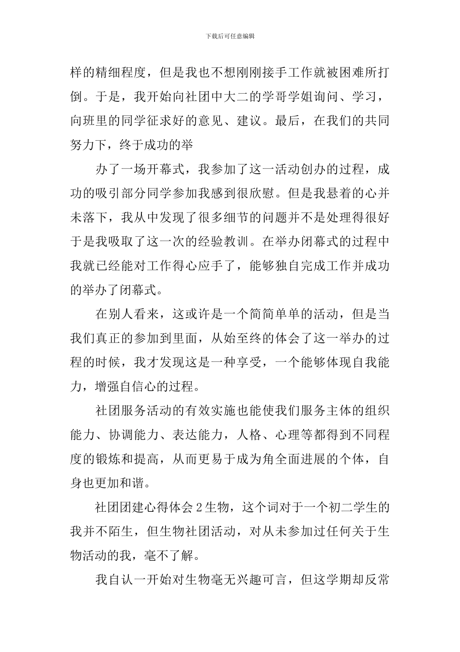 社团团建心得体会_第2页