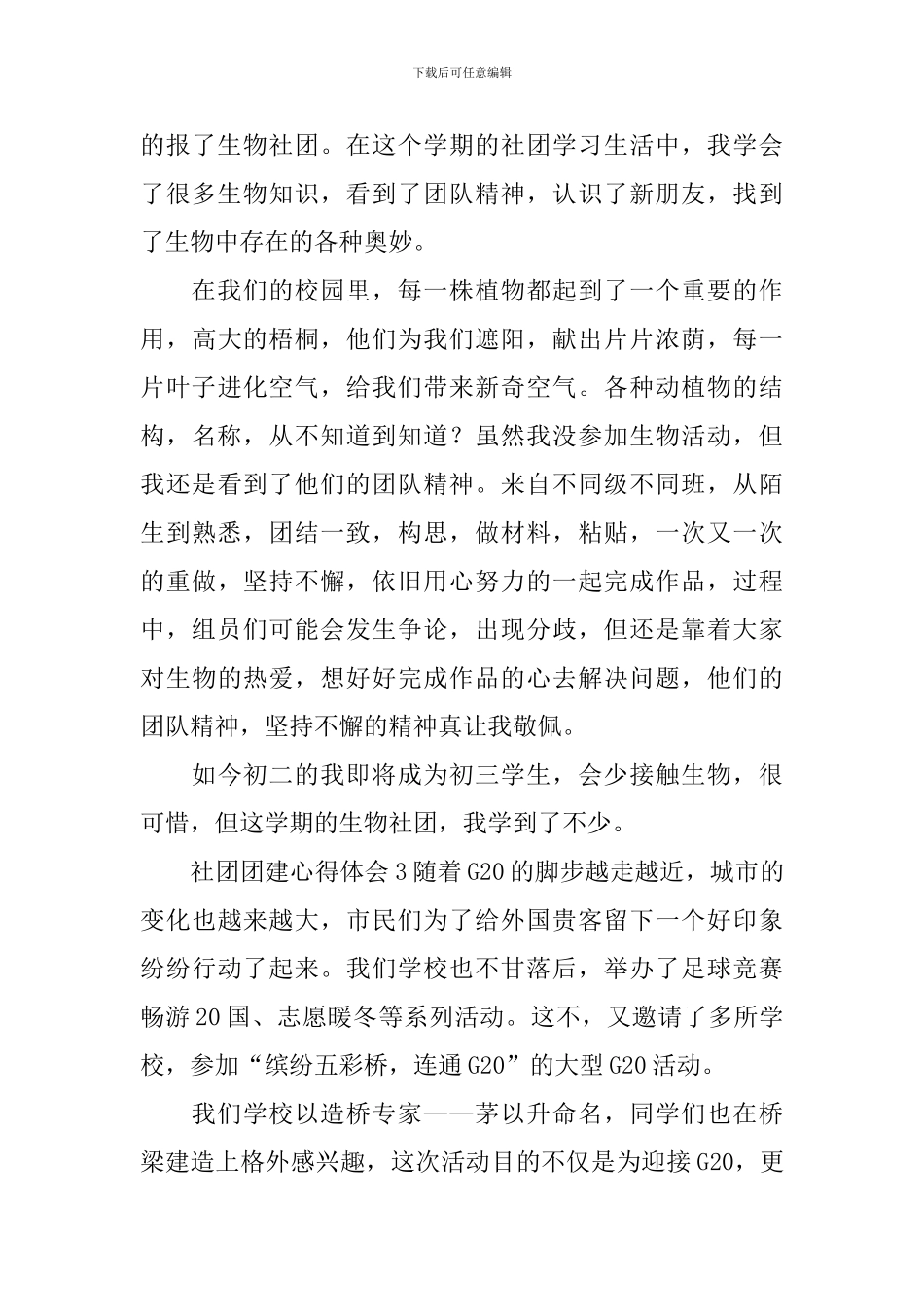 社团团建心得体会_第3页
