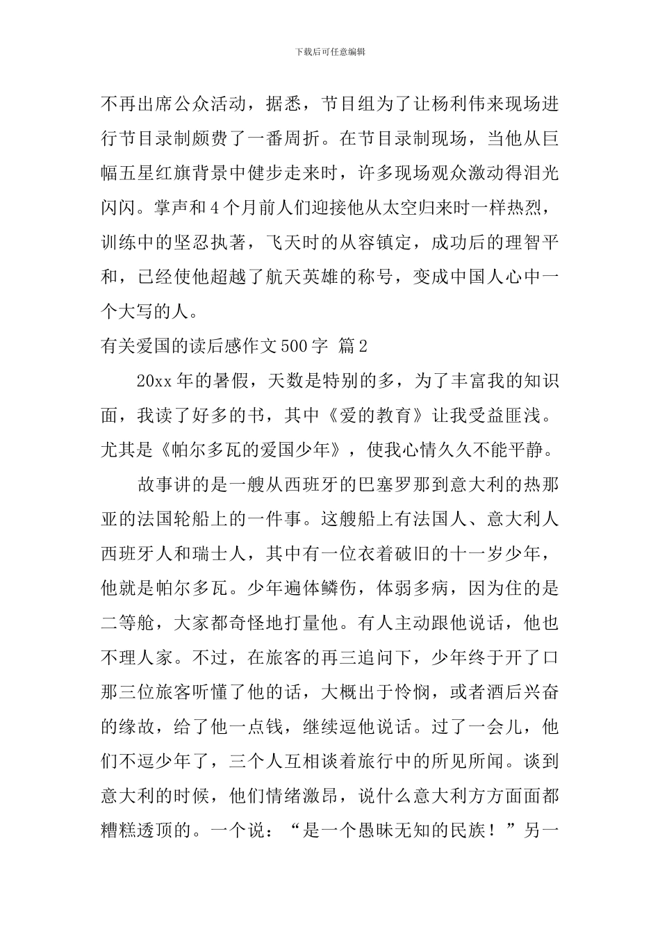 有关爱国的读后感作文500字锦集五篇_第2页