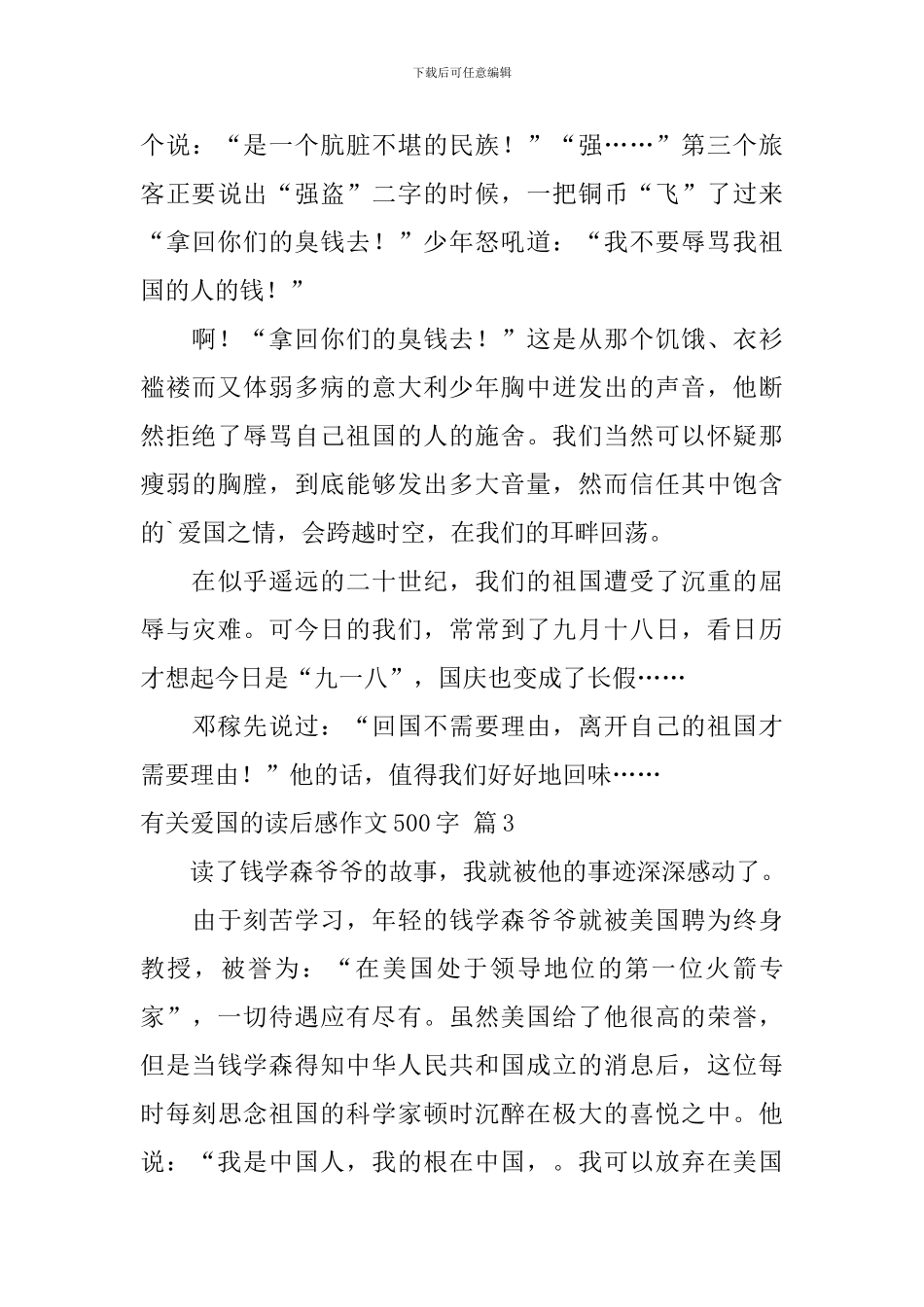 有关爱国的读后感作文500字锦集五篇_第3页