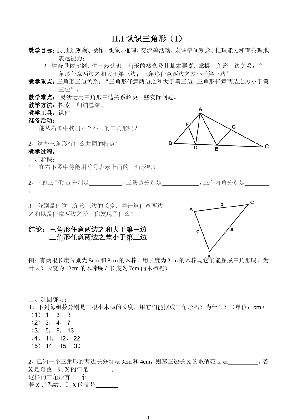 11.1三角形_第1页