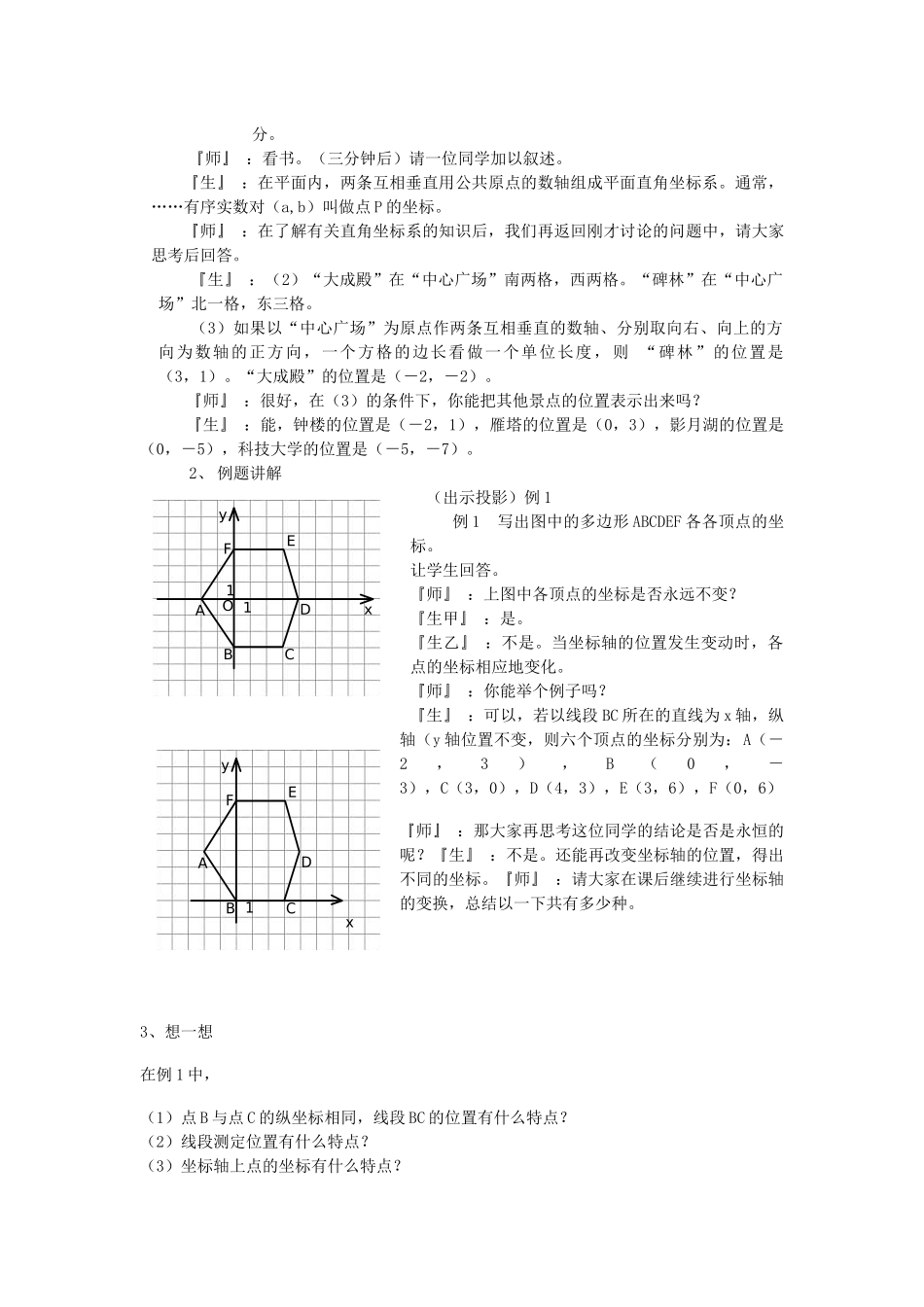 平面直角坐标系第一课时_第2页