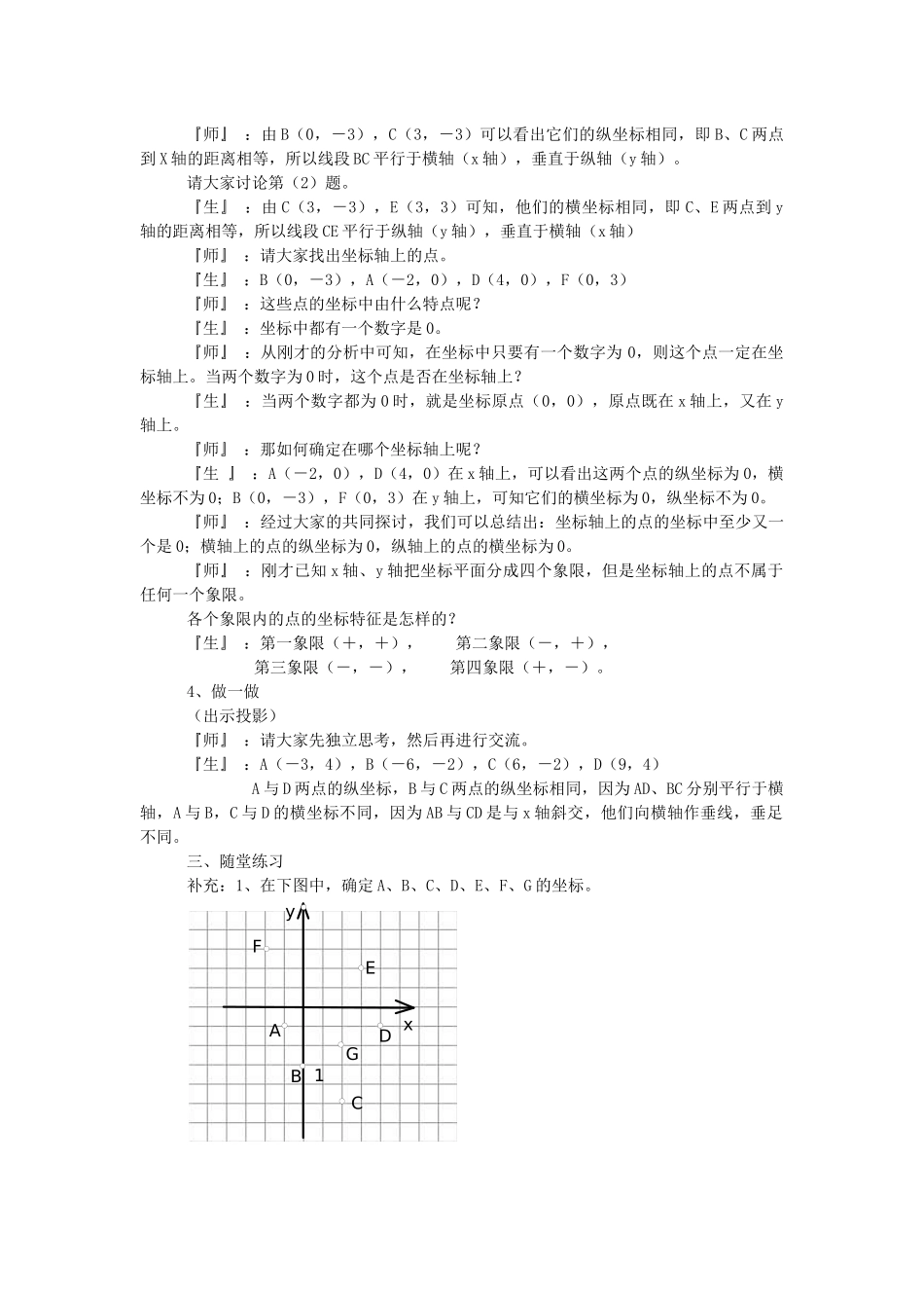 平面直角坐标系第一课时_第3页