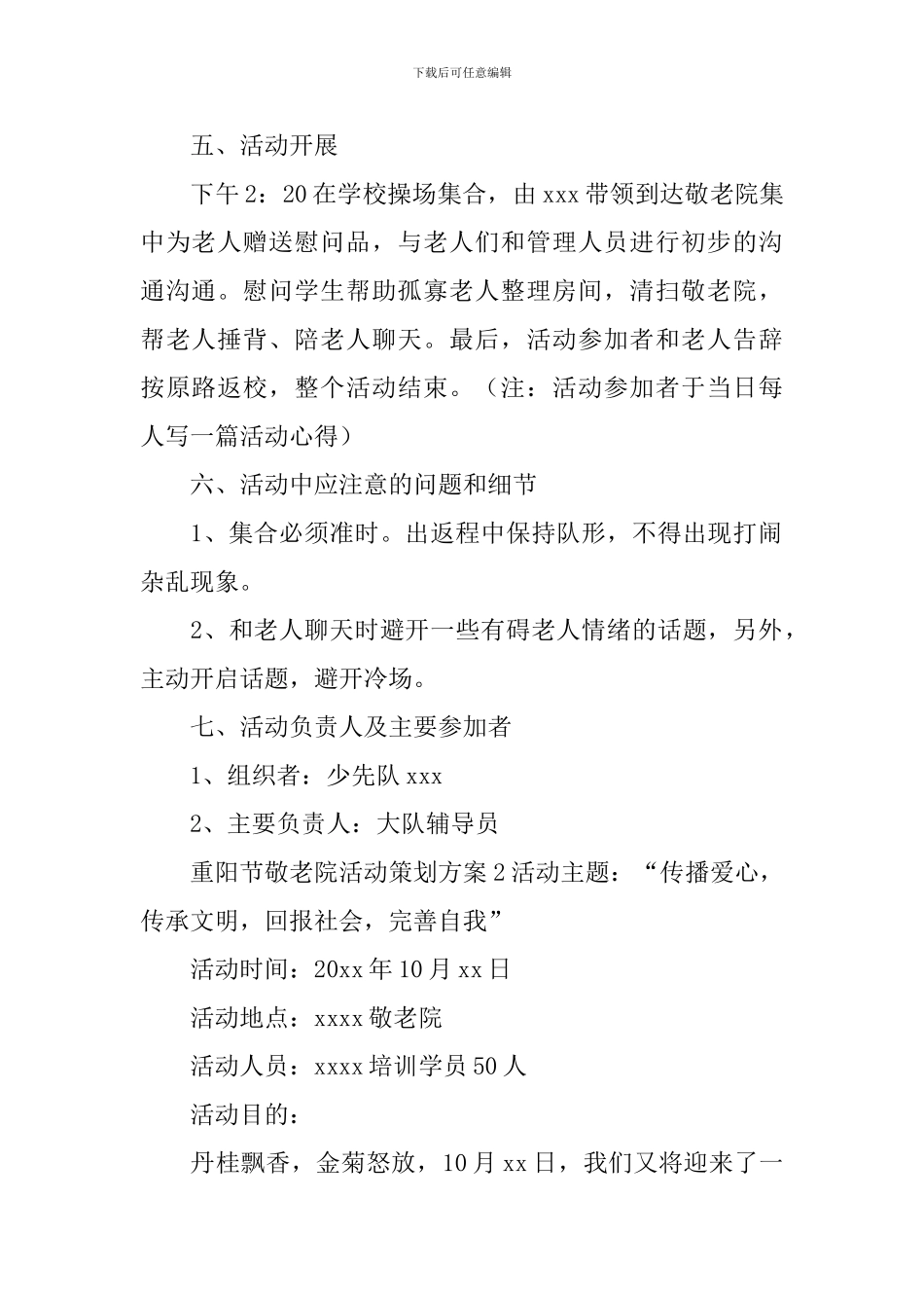 重阳节敬老院活动策划方案_第2页