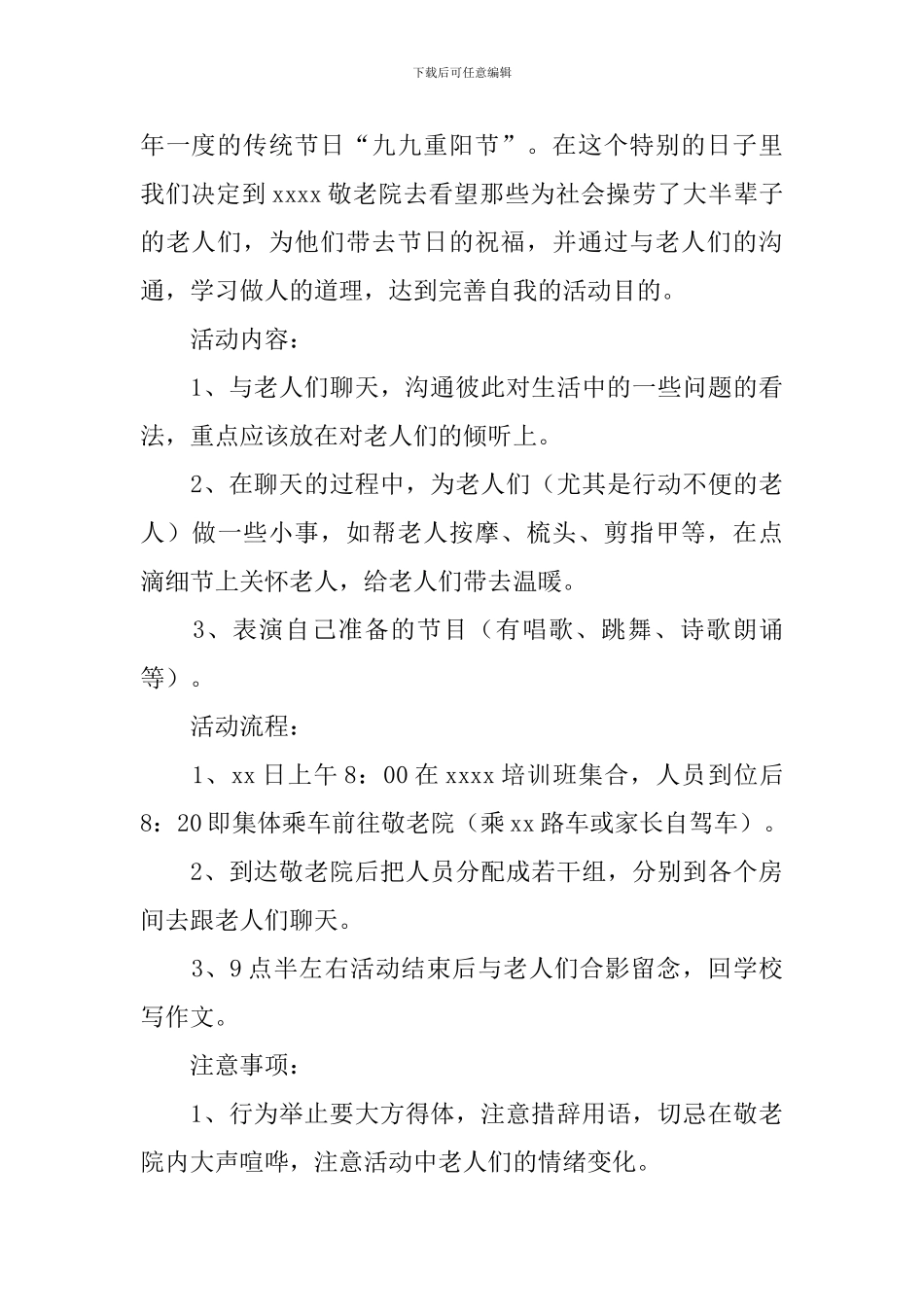 重阳节敬老院活动策划方案_第3页