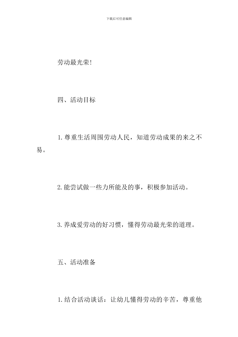 幼儿园中班“劳动节”活动方案_第2页