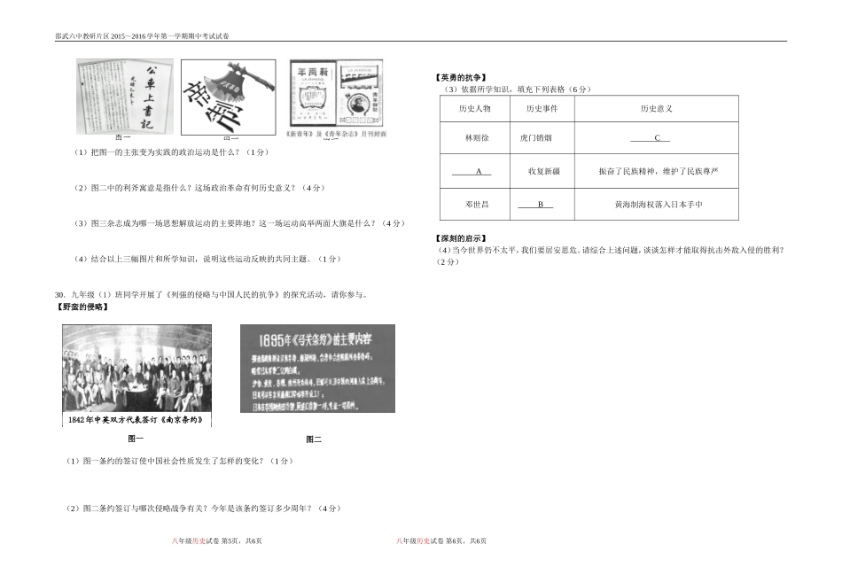邵武六中教研片区2015-2016第一学期八年级历史期中试卷_第3页