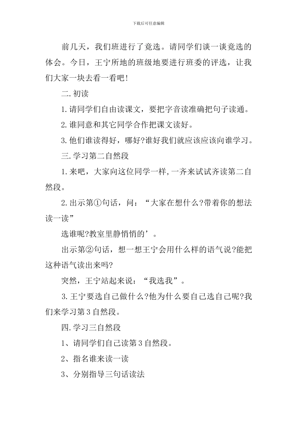 小学二年级上册语文《我选我》课件_第2页