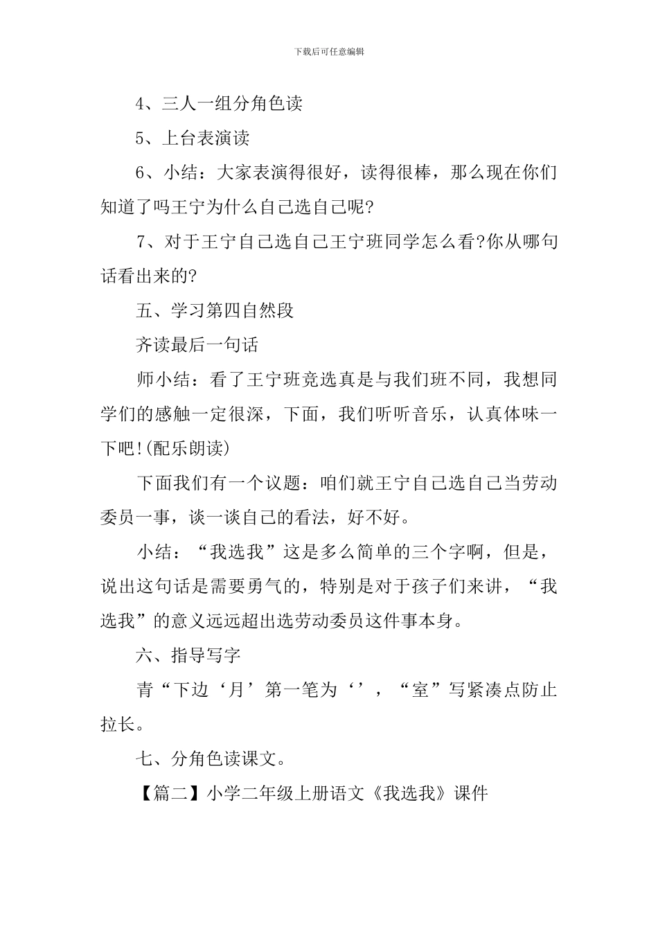 小学二年级上册语文《我选我》课件_第3页