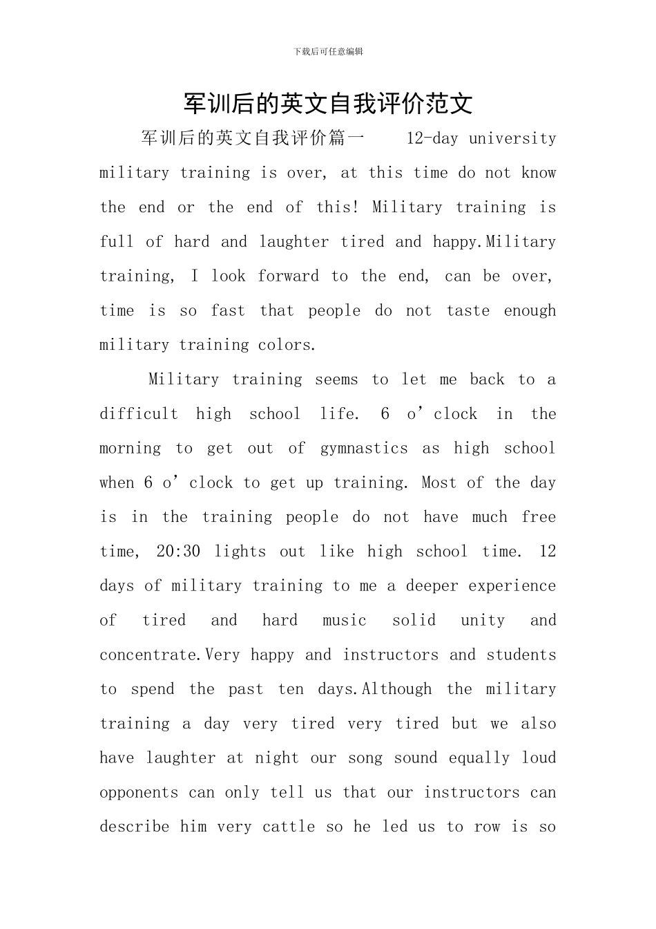 军训后的英文自我评价范文_第1页