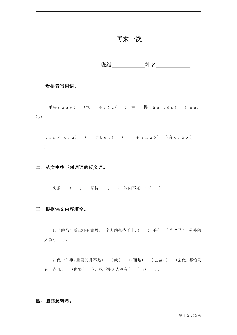《再来一次》试题_第1页