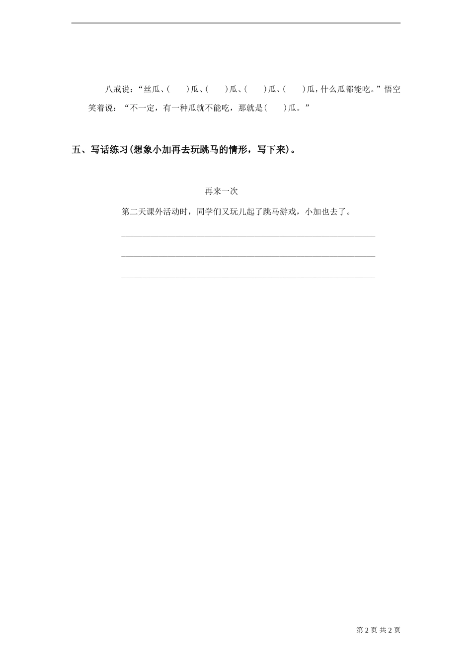 《再来一次》试题_第2页