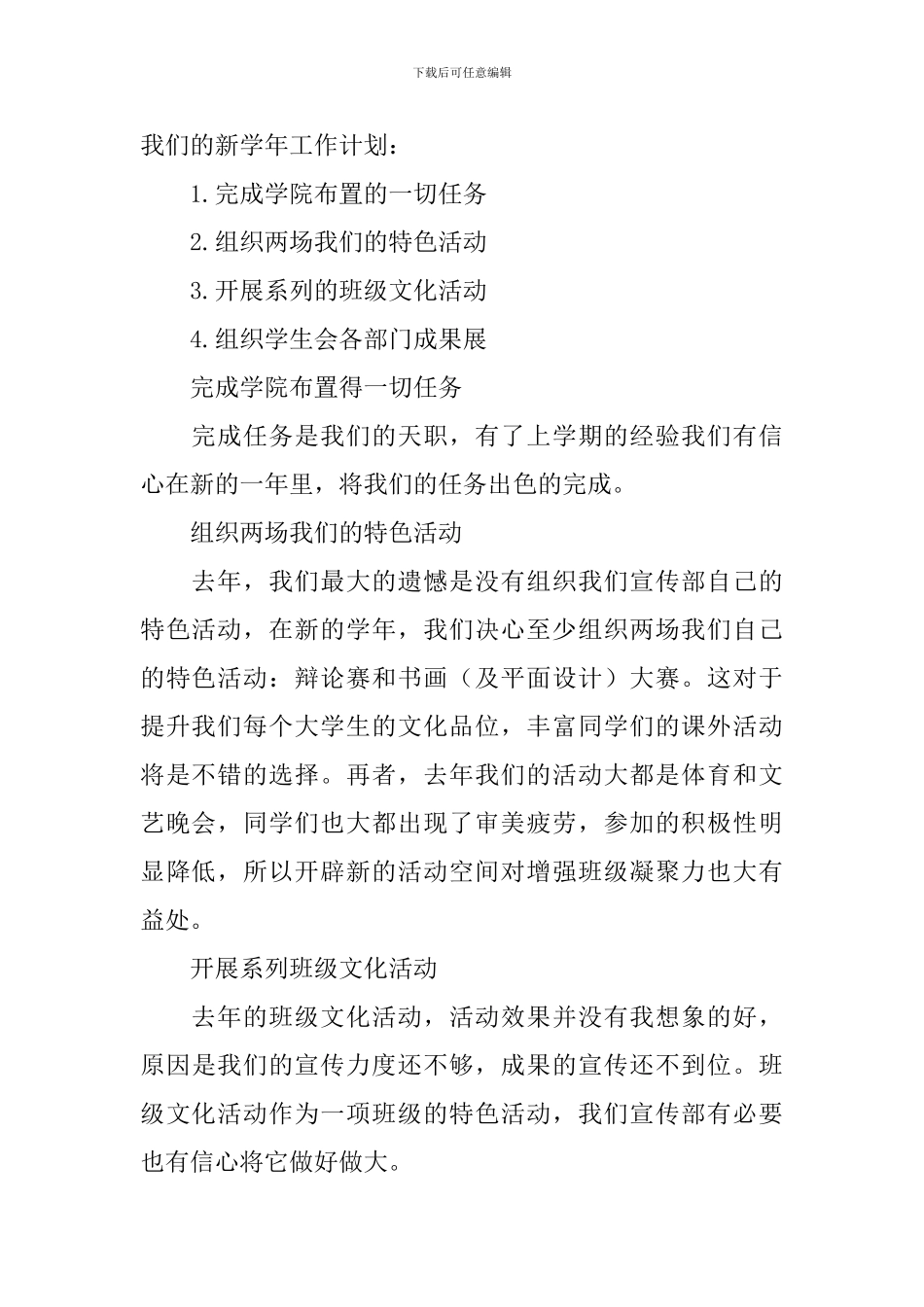 学生会宣传部工作的总结计划_第2页