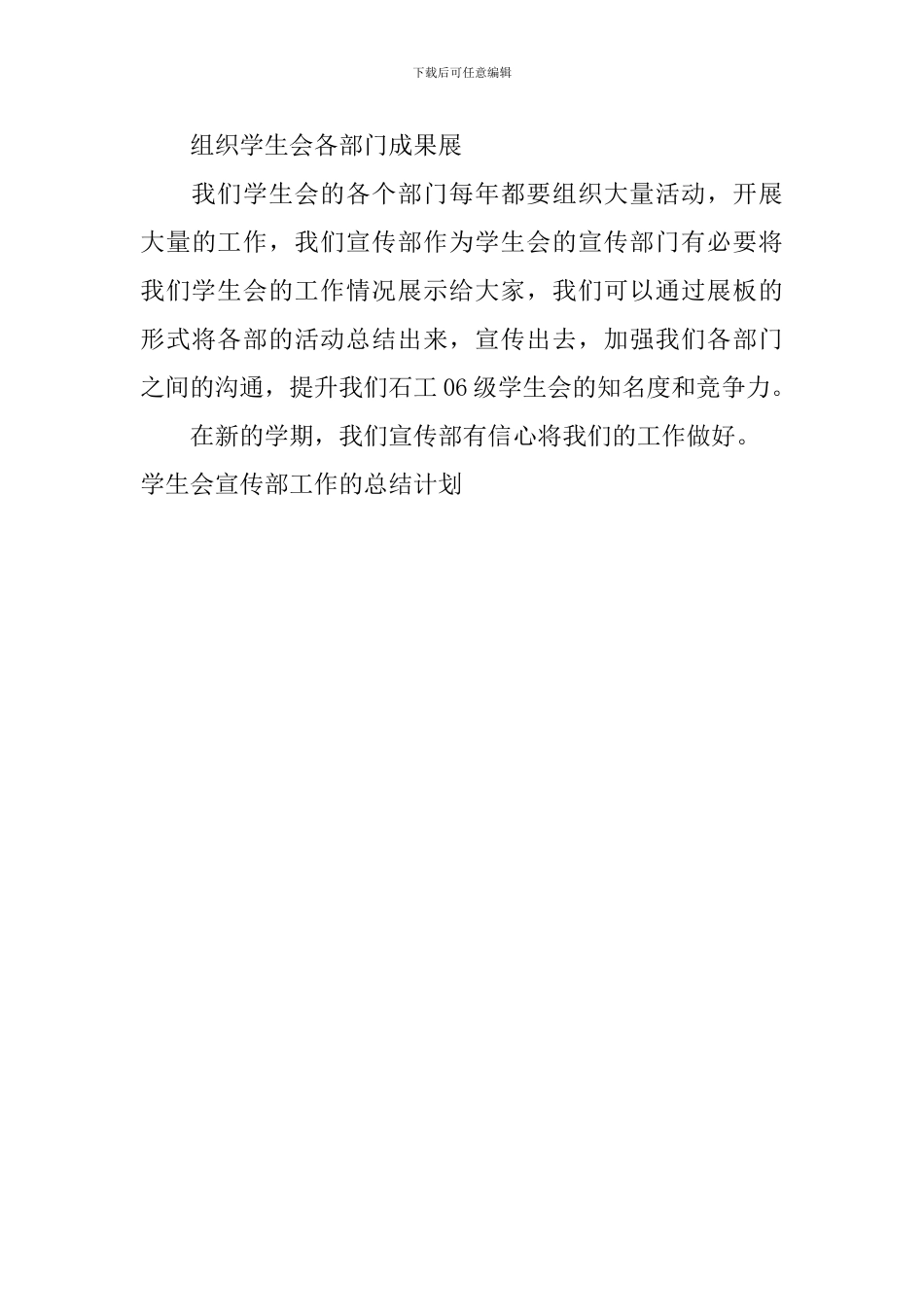 学生会宣传部工作的总结计划_第3页