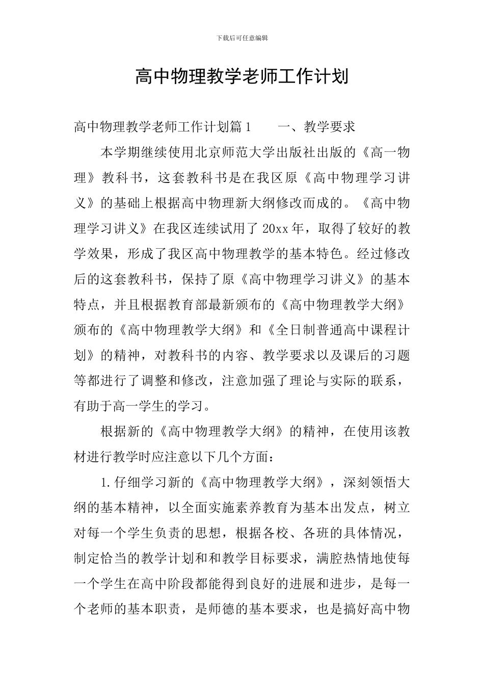 高中物理教学教师工作计划_第1页