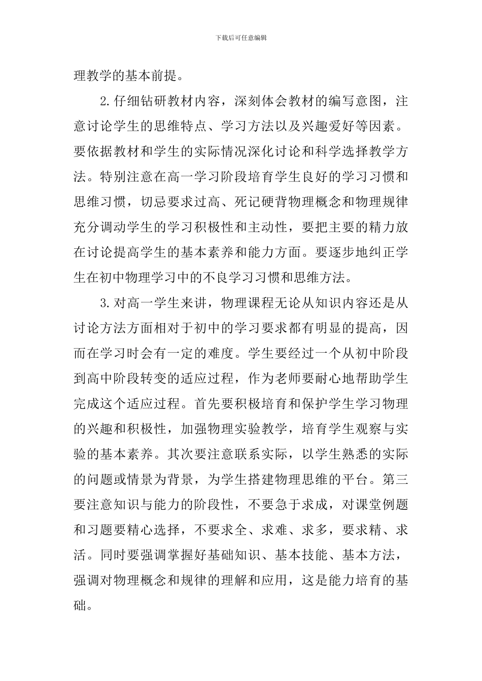 高中物理教学教师工作计划_第2页