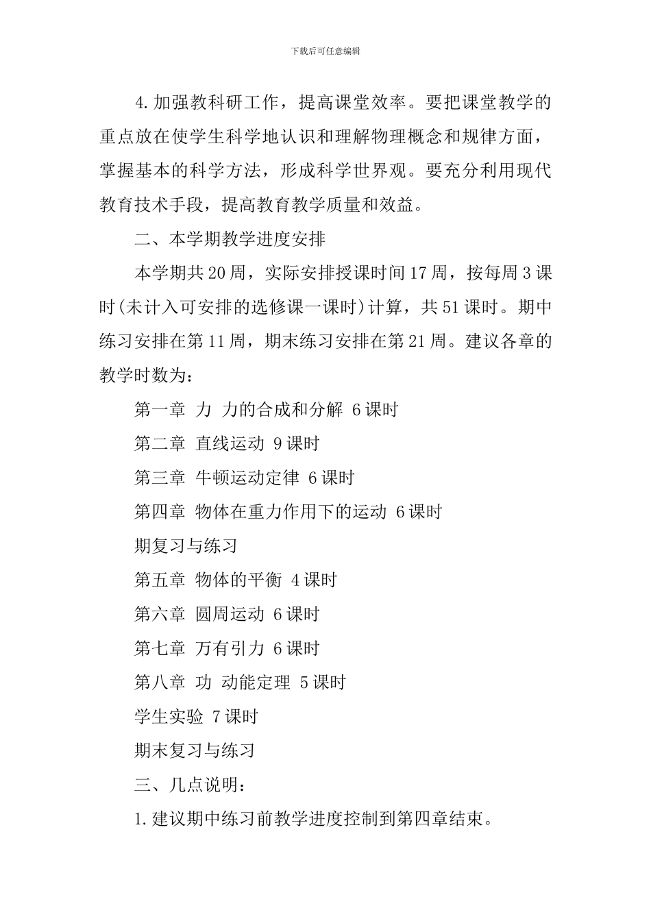 高中物理教学教师工作计划_第3页