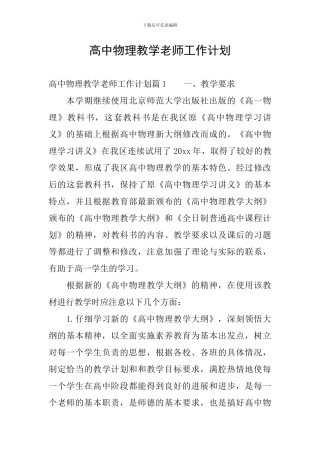 高中物理教学教师工作计划