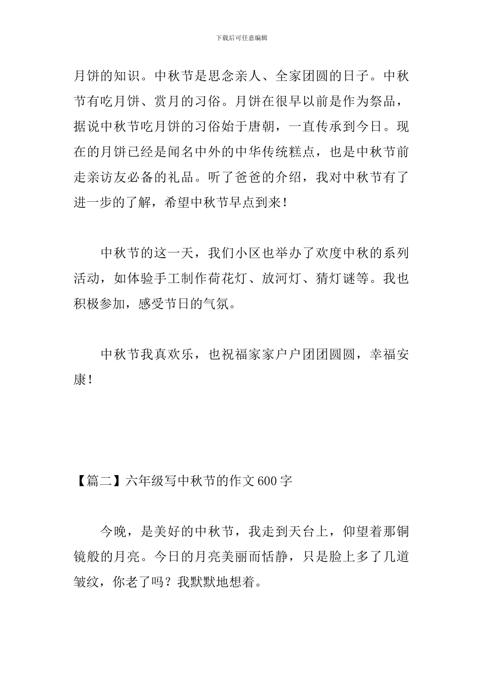 六年级写中秋节的作文600字_第2页