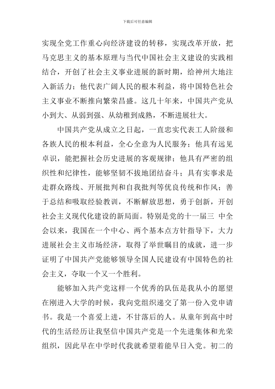 入党申请书1500字2024_第2页