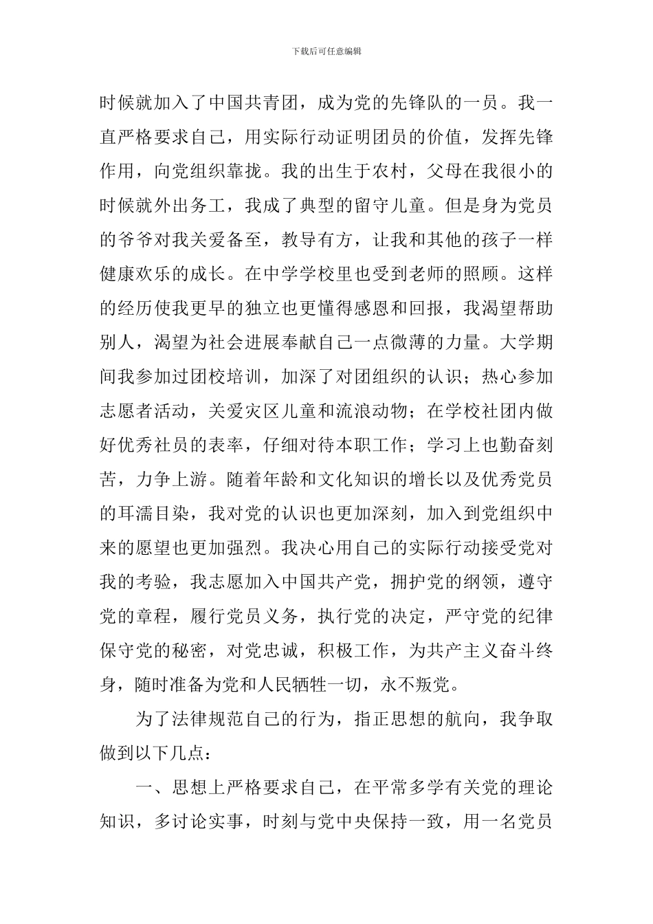 入党申请书1500字2024_第3页