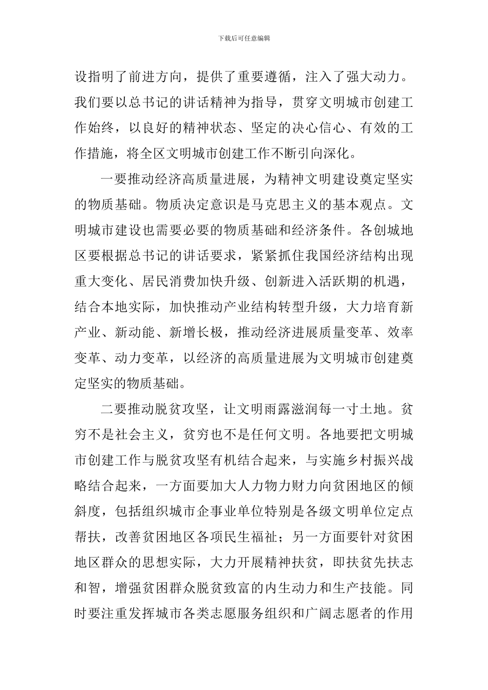 全区新一轮文明城市创建工作电视电话会议讲话稿_第2页