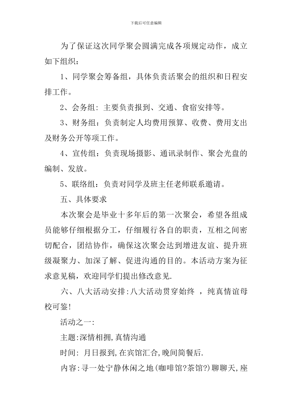 同学聚会方案范文5篇_第3页