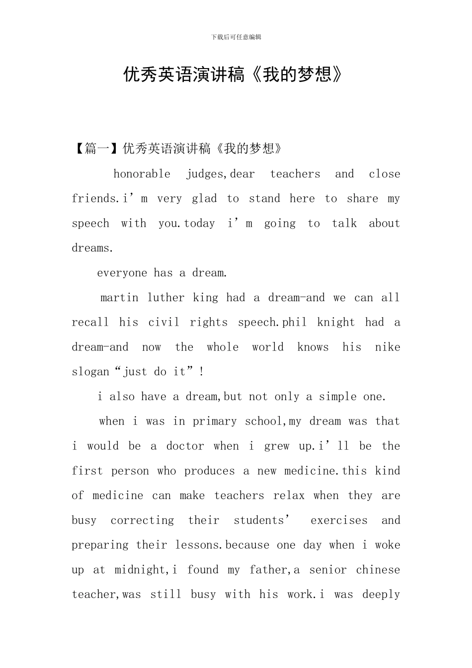 优秀英语演讲稿《我的梦想》_第1页
