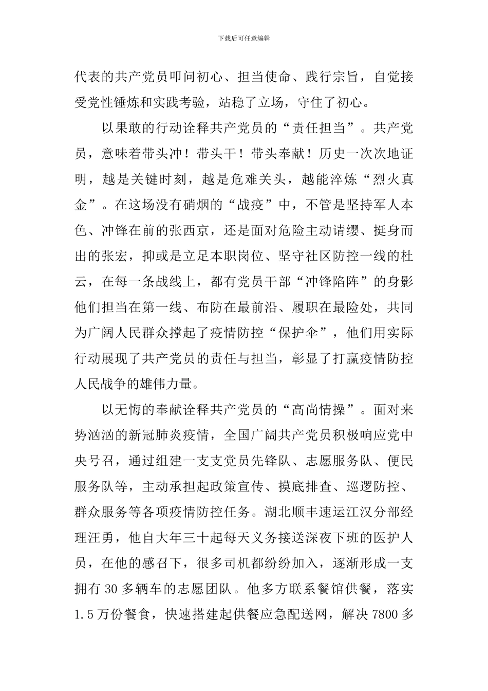 榜样5观后感范文大全_第2页