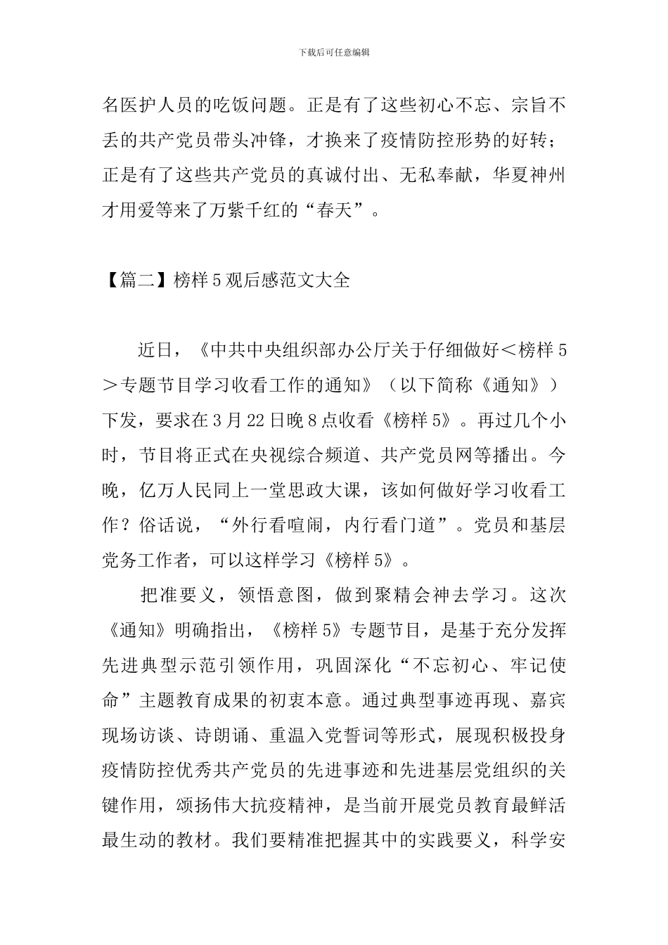 榜样5观后感范文大全_第3页