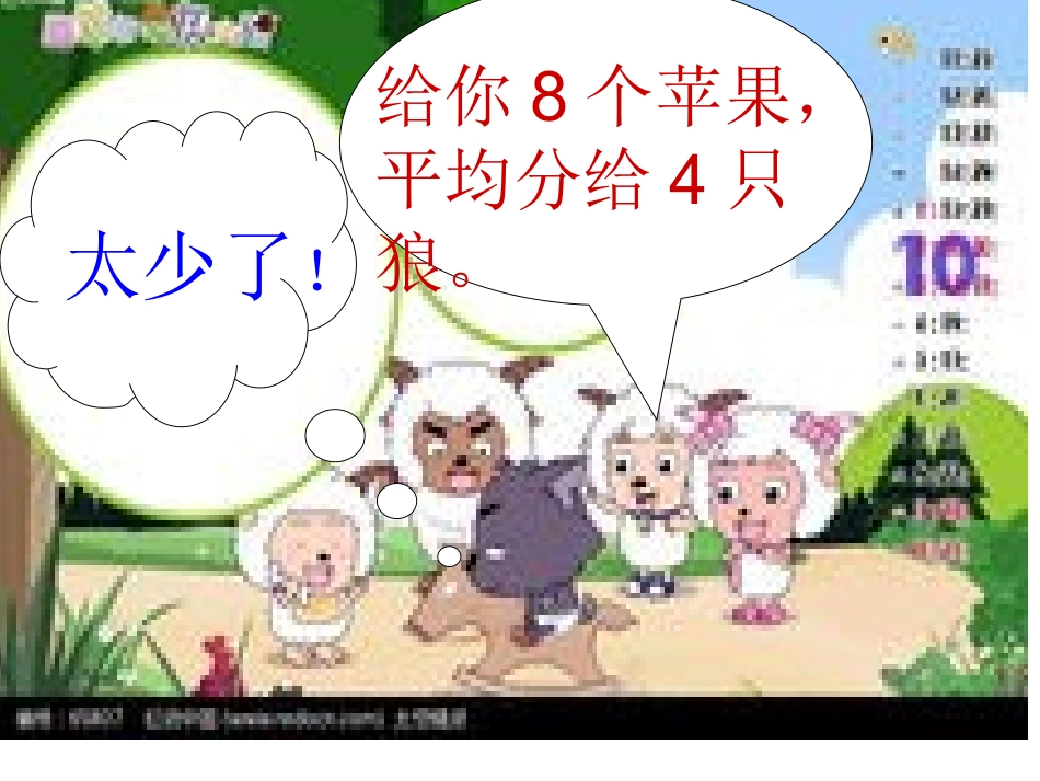 小学人教四年级数学商不变规律的_第3页