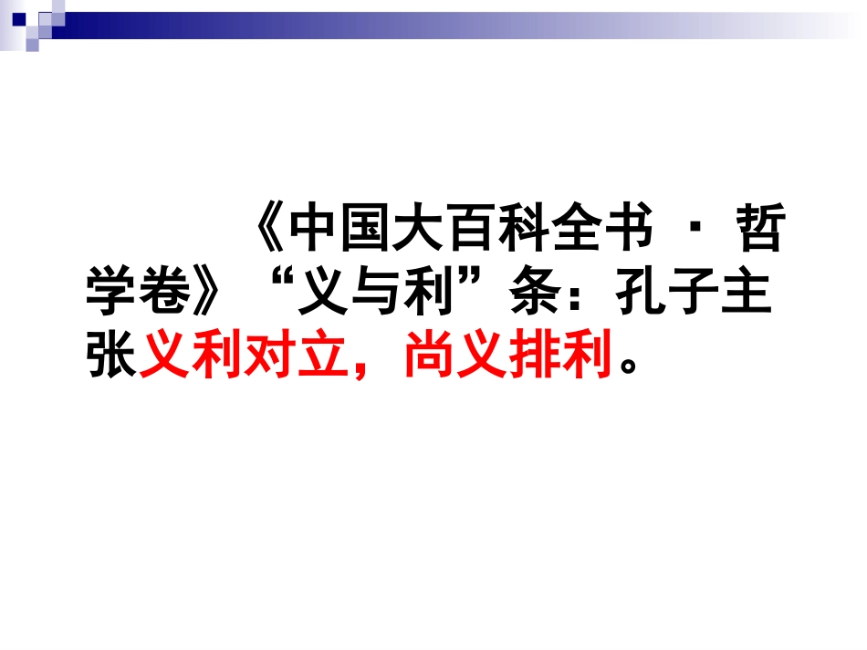 不义而富且贵-于我如浮云-教学课件-修改_第3页