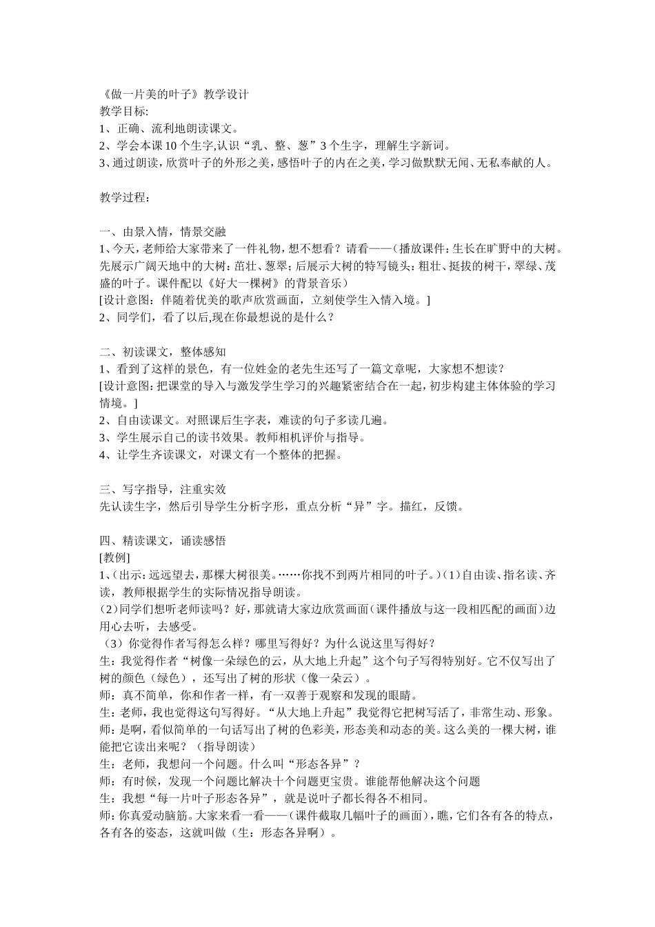 做一片美的叶子-(2)_第1页