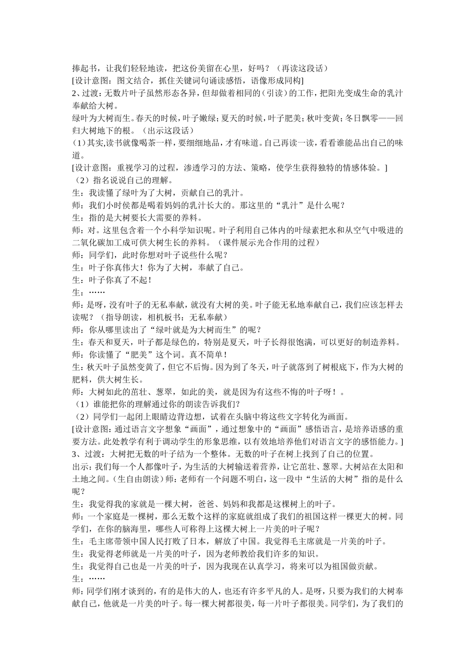 做一片美的叶子-(2)_第2页