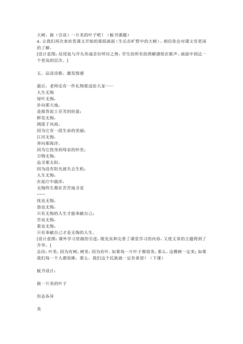 做一片美的叶子-(2)_第3页