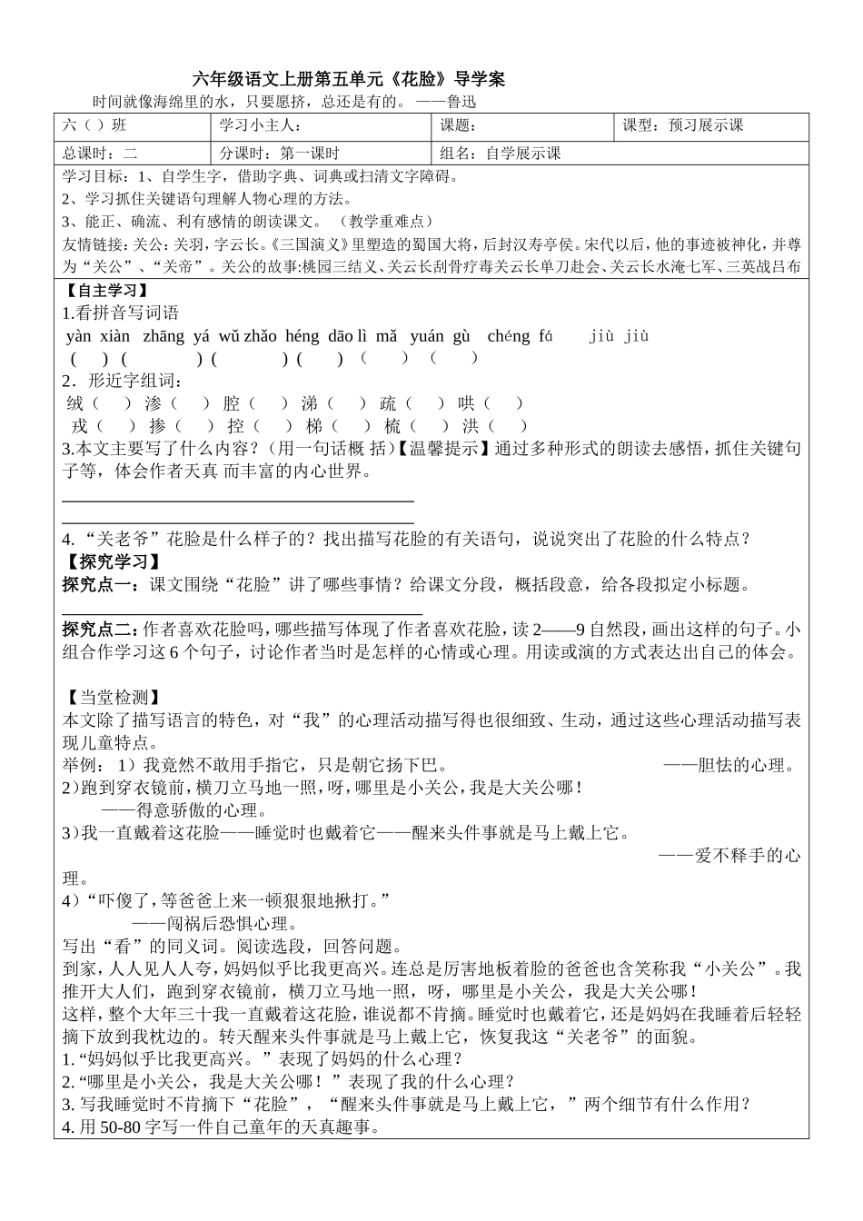 《花脸》导学案_第1页