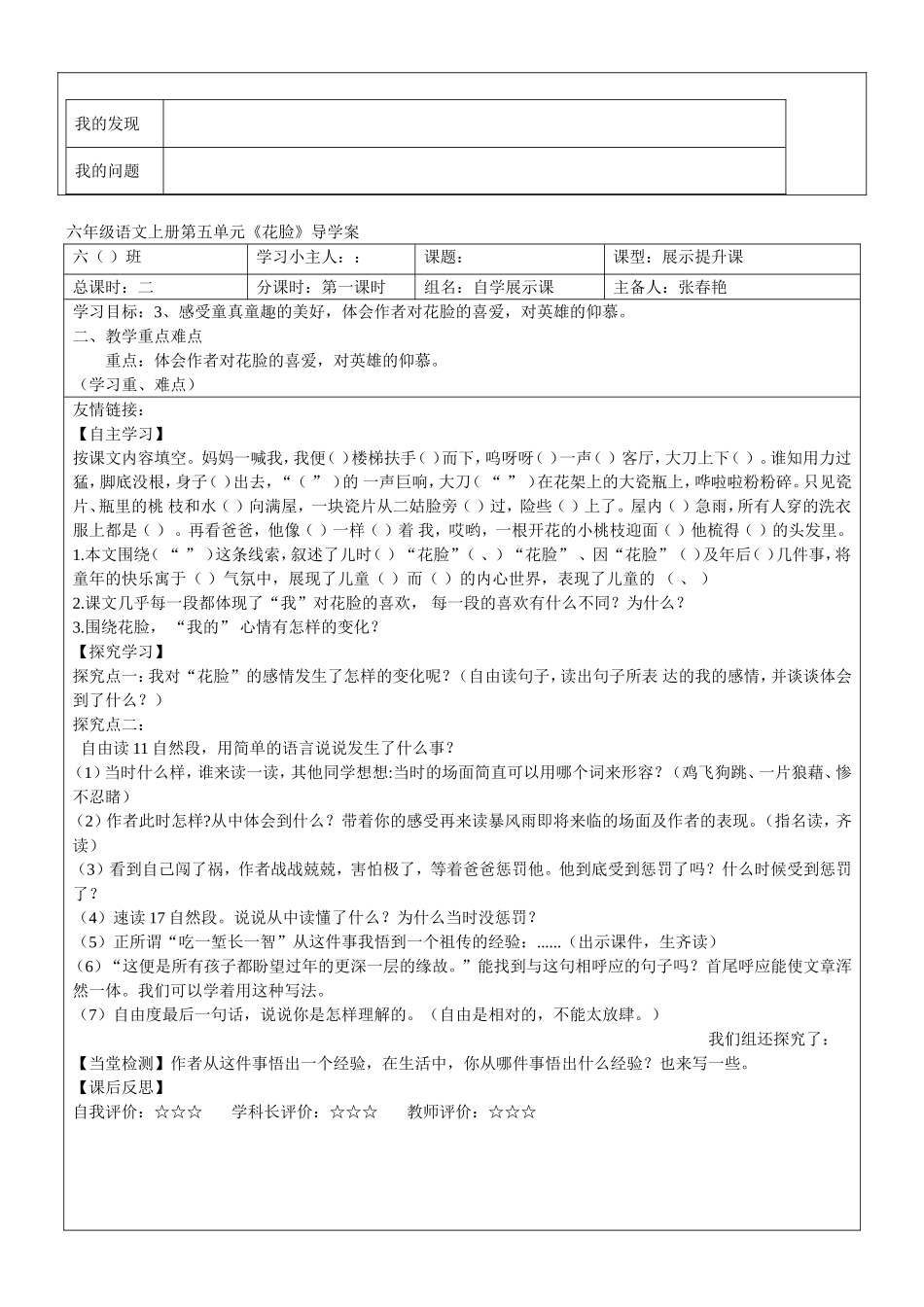 《花脸》导学案_第2页