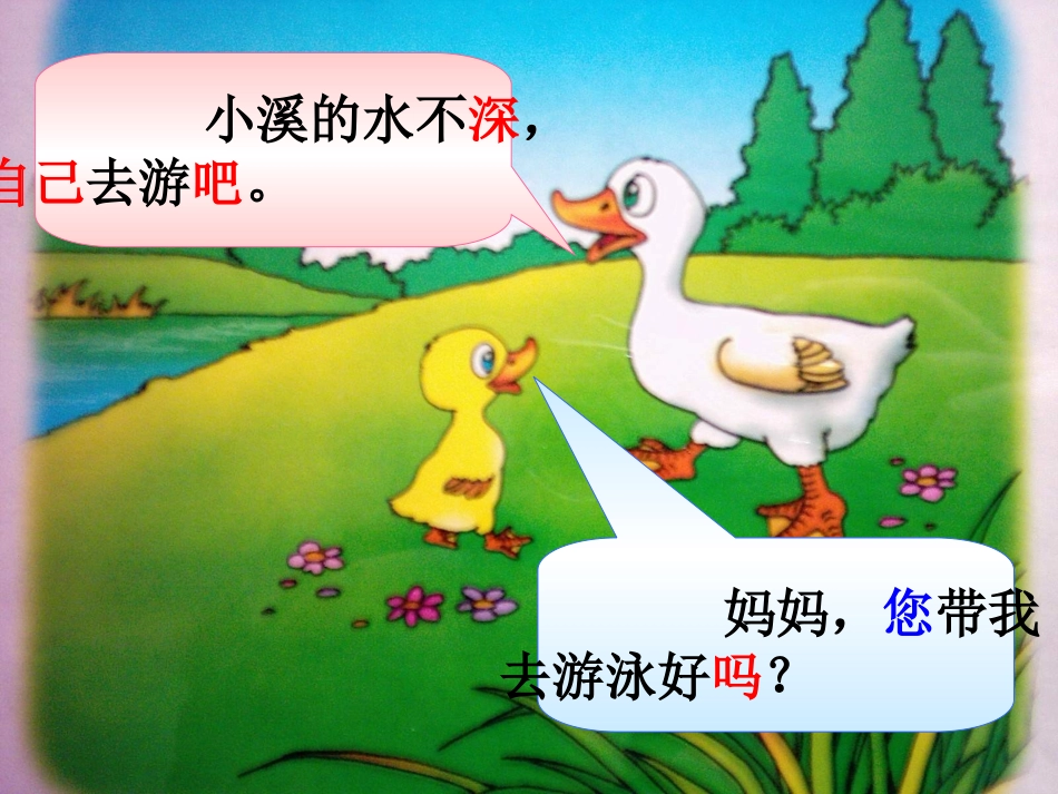 14、自己去吧_第2页