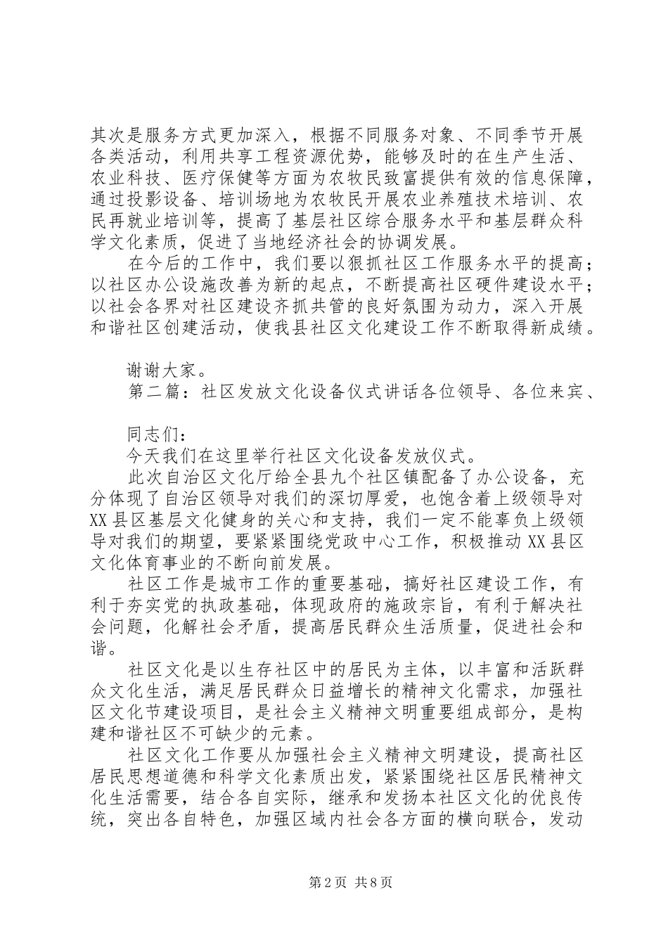社区发放文化设备仪式讲话发言_第2页