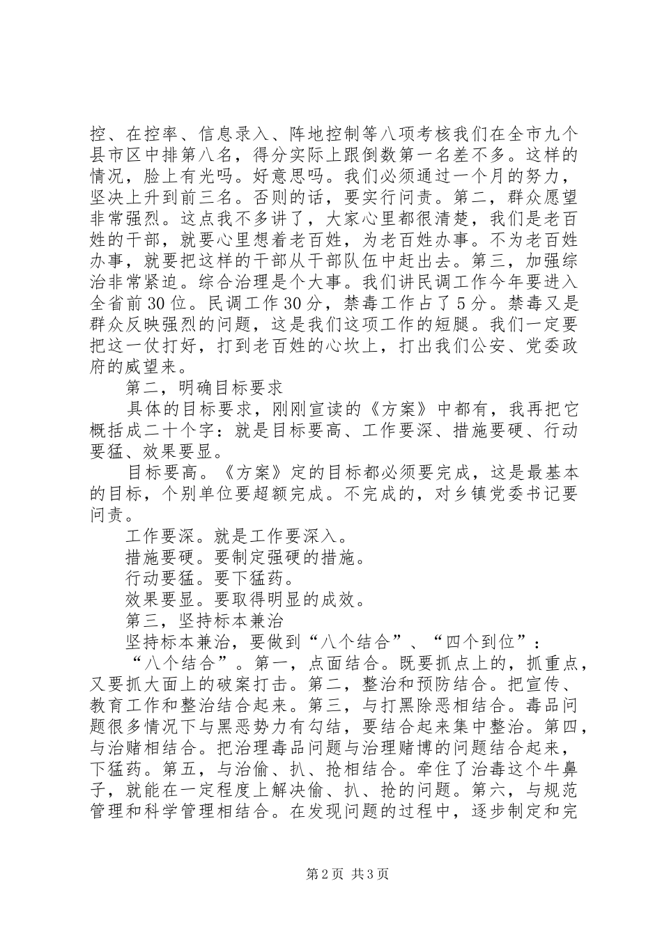 全县整治毒品动员会领导讲话发言_第2页