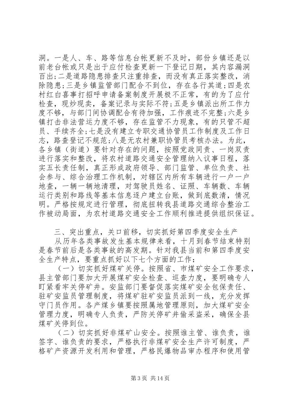 安全生产工作会议领导讲话发言_第3页