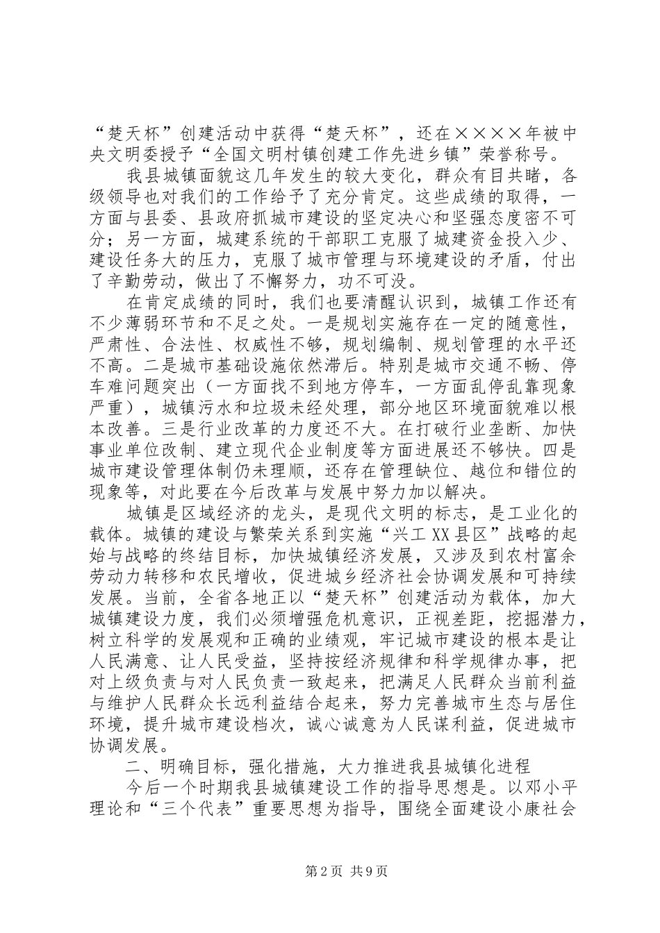 同志在全县城镇工作会议上的讲话发言_第2页