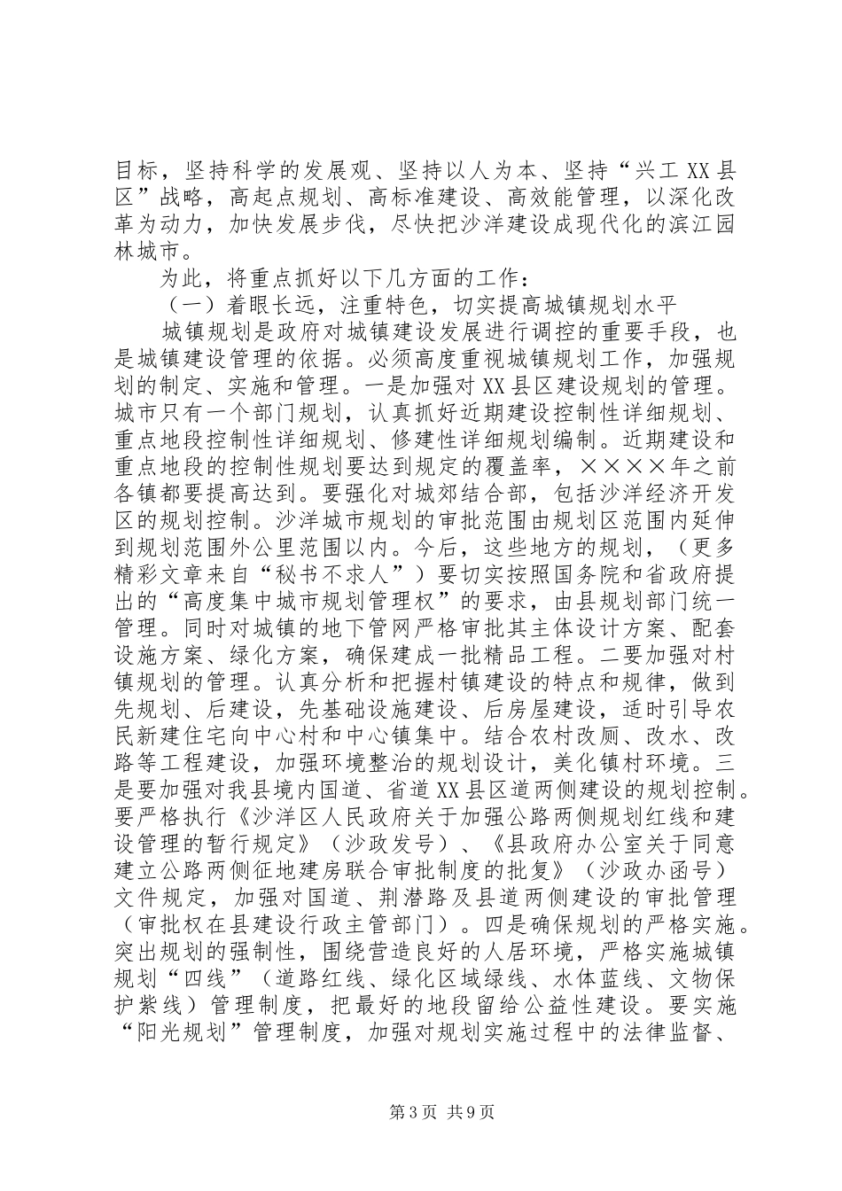 同志在全县城镇工作会议上的讲话发言_第3页