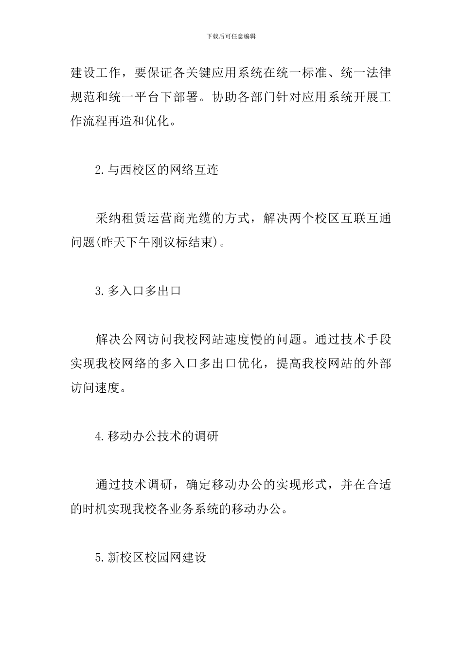 2024年设备部工作计划_第2页