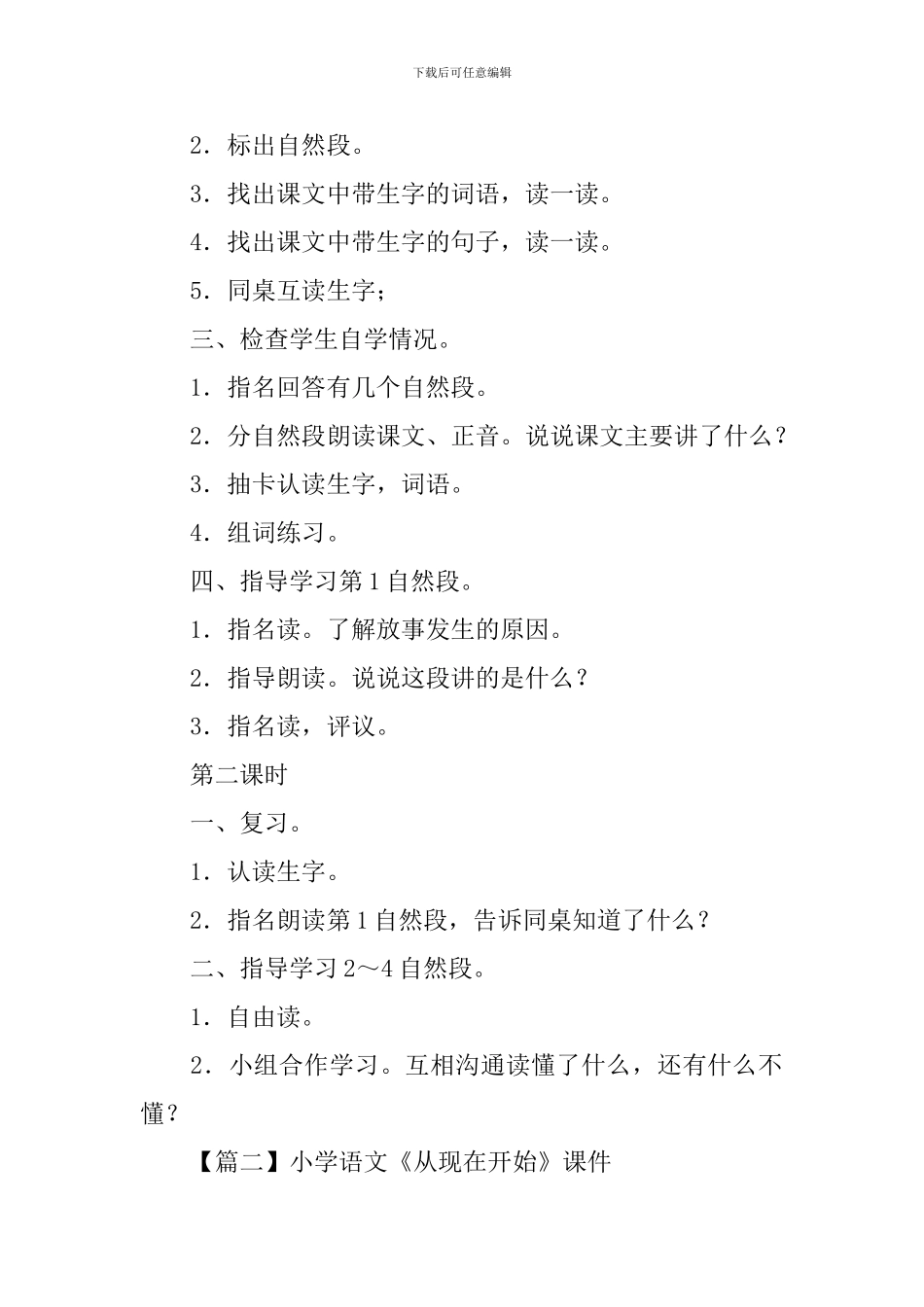 小学语文《从现在开始》课件_第2页