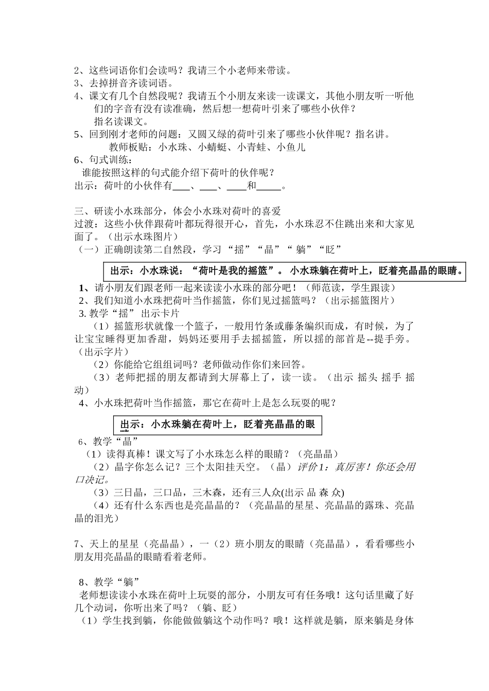(部编)人教语文2011课标版一年级下册《荷叶圆圆》第一课时-(6)_第2页