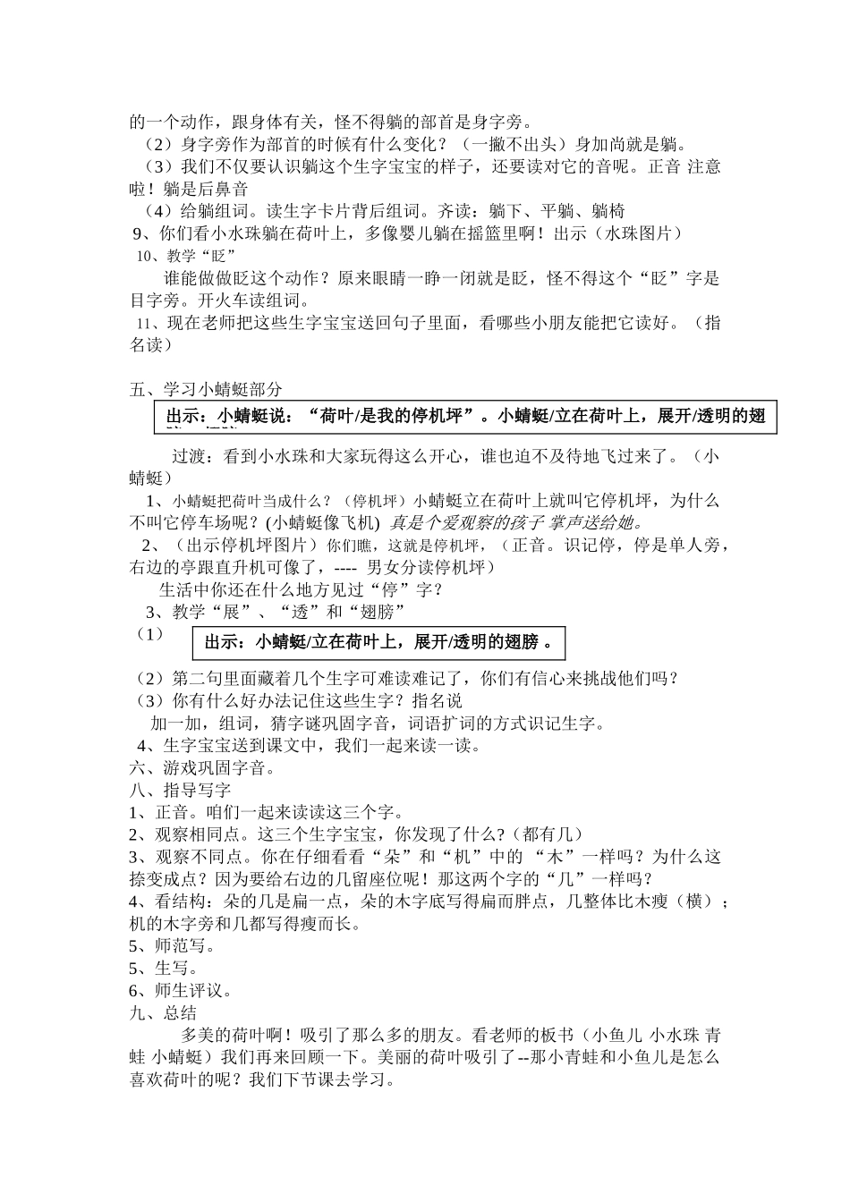 (部编)人教语文2011课标版一年级下册《荷叶圆圆》第一课时-(6)_第3页
