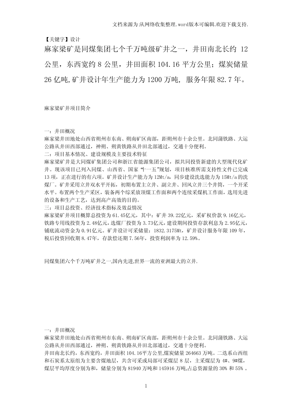 【设计】麻家梁煤矿介绍 _第1页