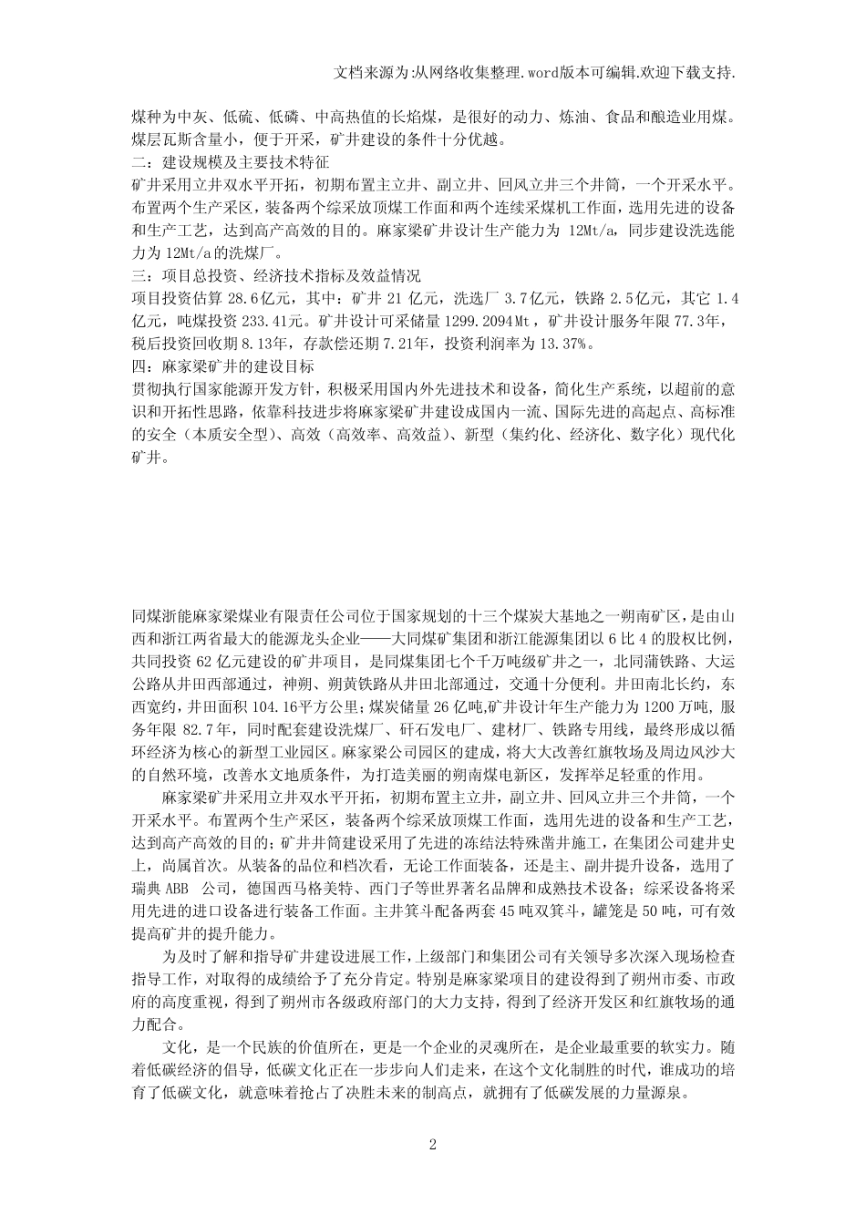 【设计】麻家梁煤矿介绍 _第2页