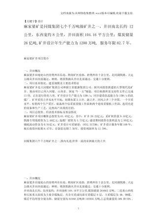 【设计】麻家梁煤矿介绍 